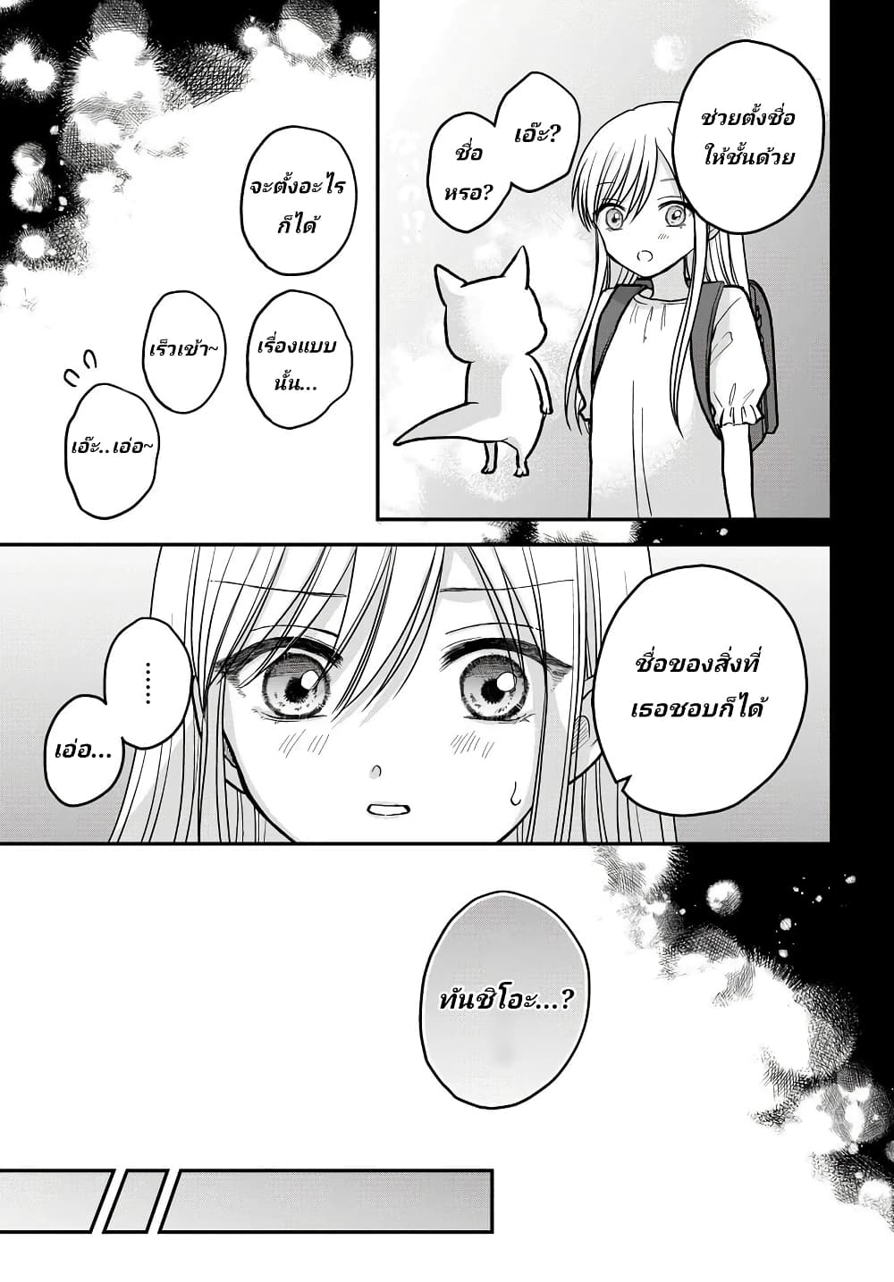 My Wife Could Be A Magical Girl ตอนที่ 7 (11)